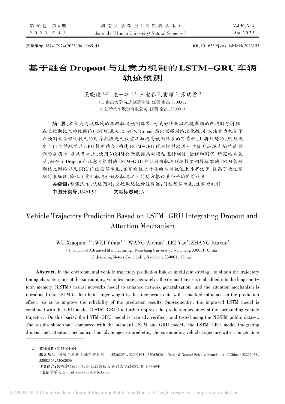基于融合Dropout与注...STM-GRU车辆轨迹预测_吴晓建.pdf_第1页