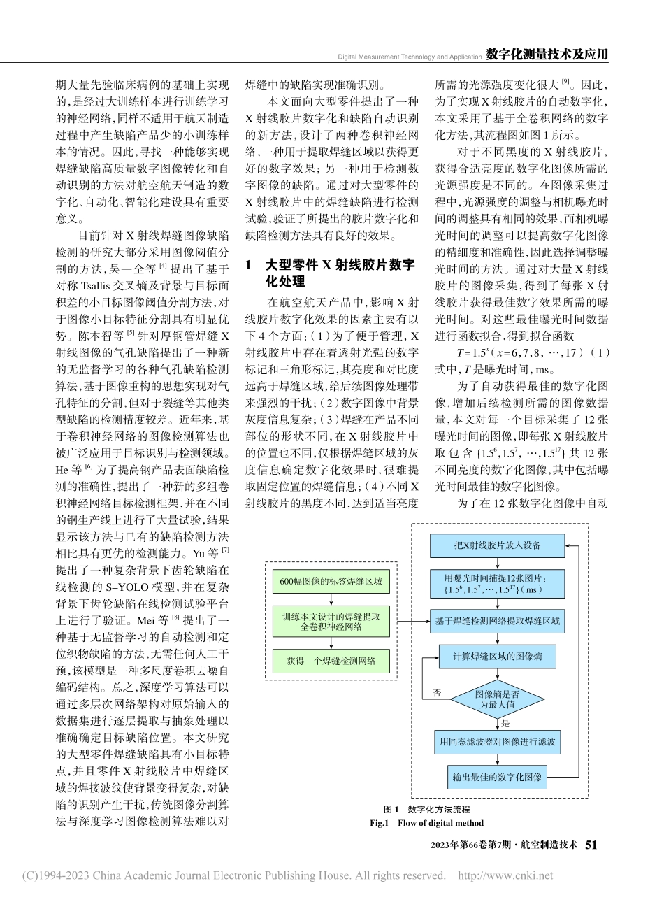 基于深度学习的X射线胶片数字化与缺陷检测算法_缪寅宵.pdf_第2页