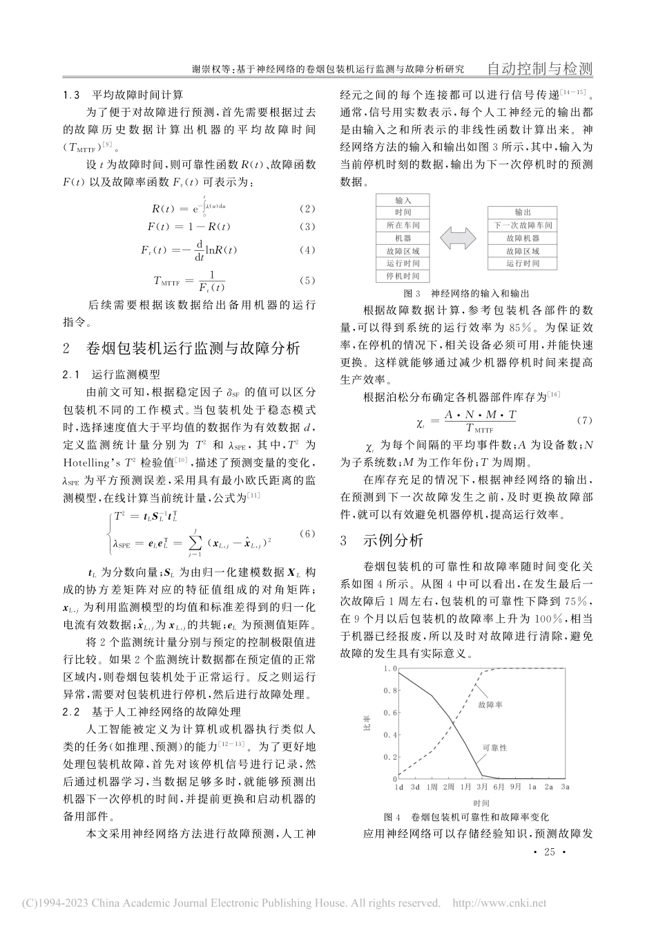 基于神经网络的卷烟包装机运行监测与故障分析研究_谢崇权.pdf_第3页