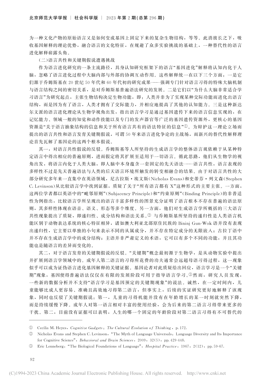 基于认知科学的语言“文化进化”解释_殷杰.pdf_第3页