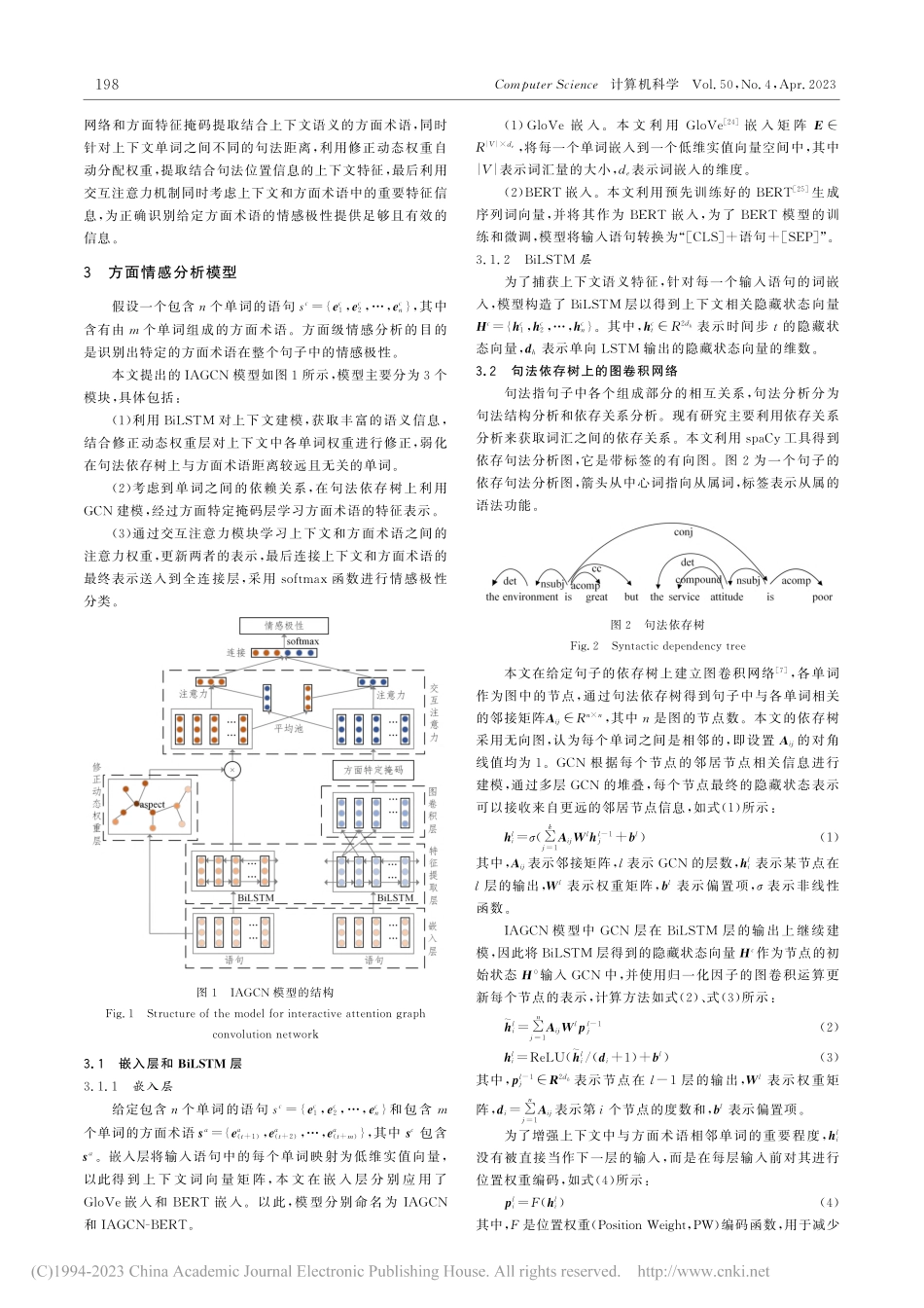 基于交互注意力和图卷积网络的方面级情感分析_王娅丽.pdf_第3页