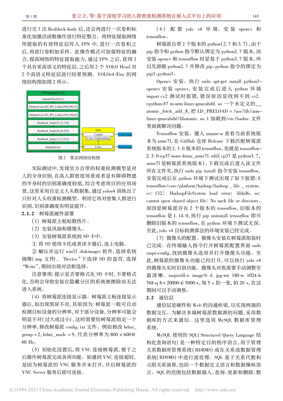 基于深度学习的人群密度检测系统在嵌入式平台上的应用_张立立.pdf_第3页