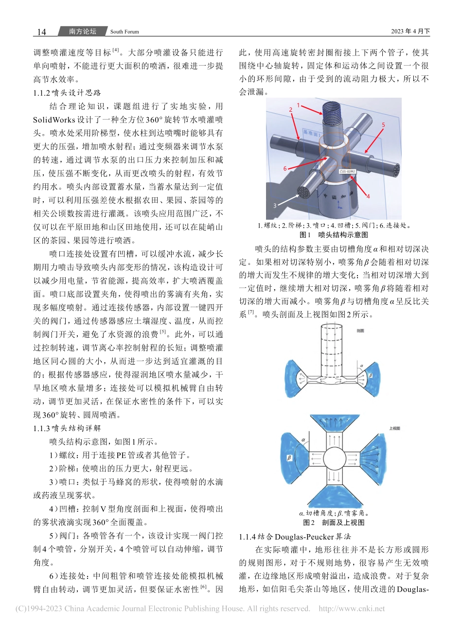 基于全方位旋转喷灌喷头的智能喷灌管理系统研究_刘丁铭.pdf_第2页