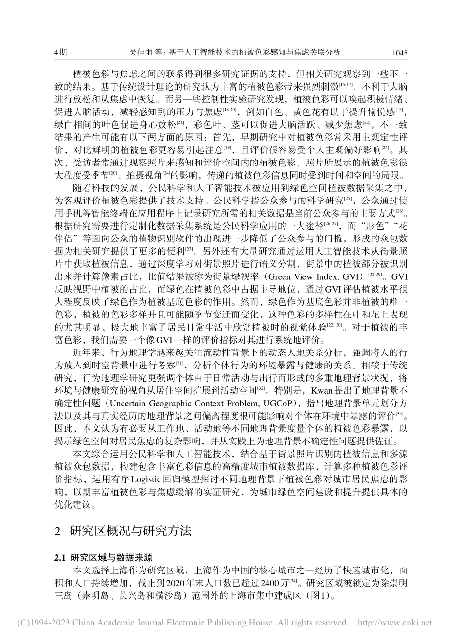 基于人工智能技术的植被色彩感知与焦虑关联分析_吴佳雨.pdf_第2页
