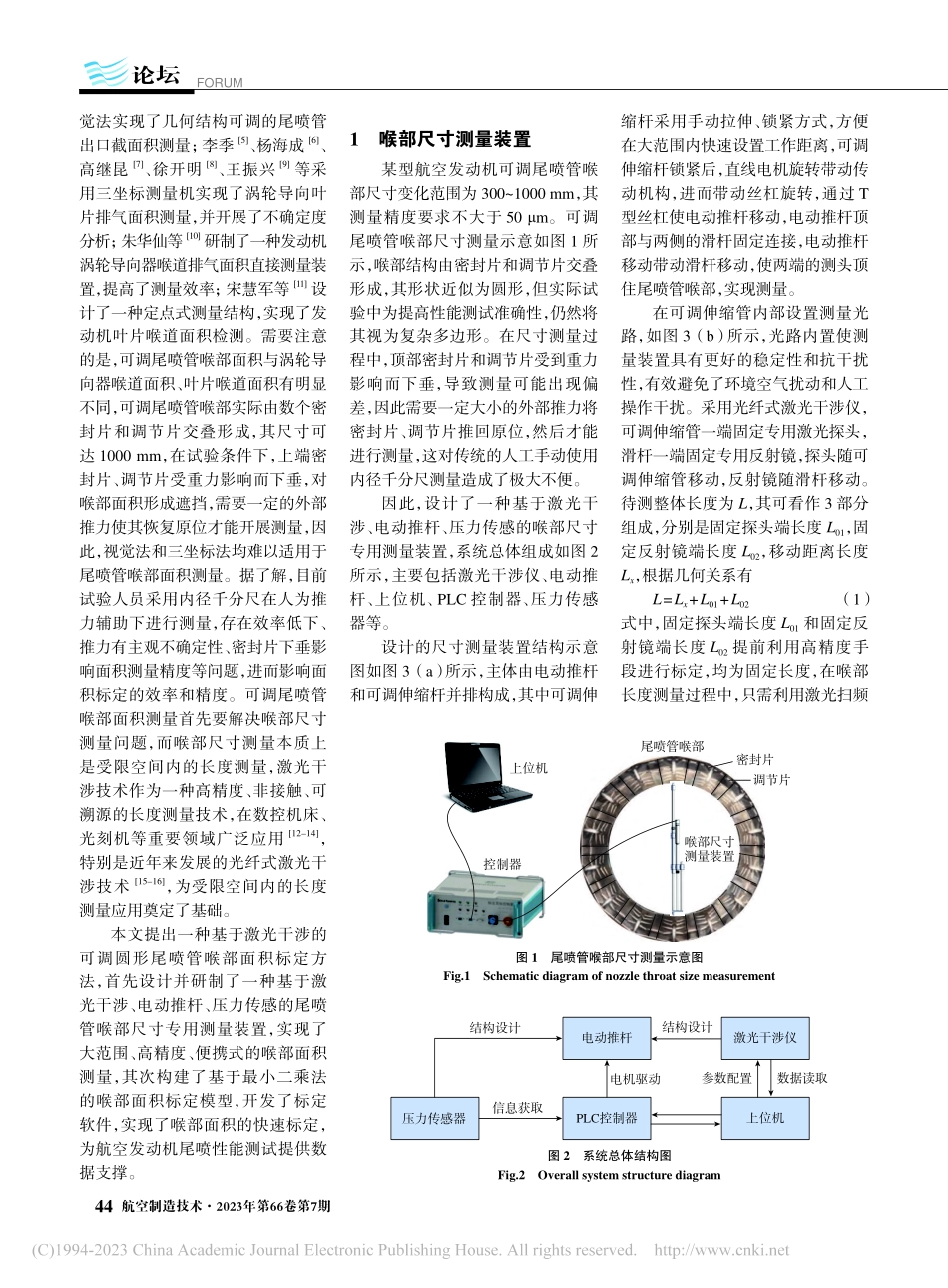 基于激光干涉的可调圆形尾喷管喉部面积标定方法研究_樊金侠.pdf_第2页