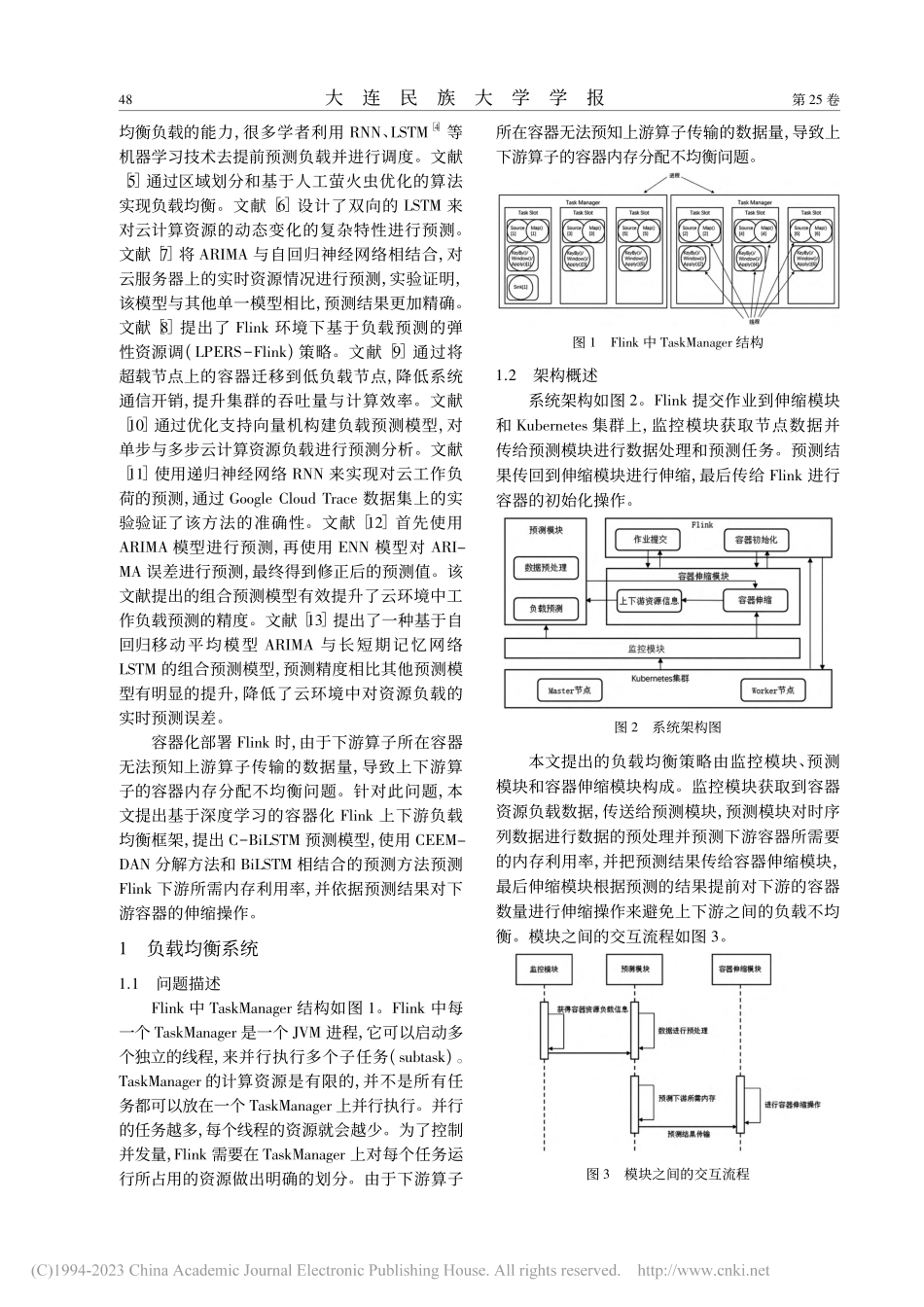 基于深度学习的容器化Flink上下游负载均衡策略研究_艾力卡木·再比布拉.pdf_第2页