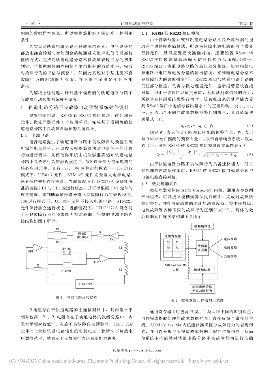 基于模糊熵的轨道电路分路不良故障自动预警系统设计_肖焕丽.pdf_第2页