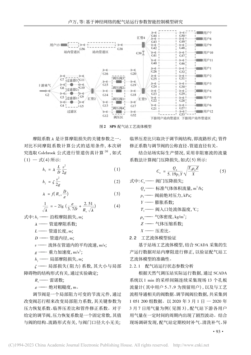 基于神经网络的配气站运行参数智能控制模型研究_卢万.pdf_第3页