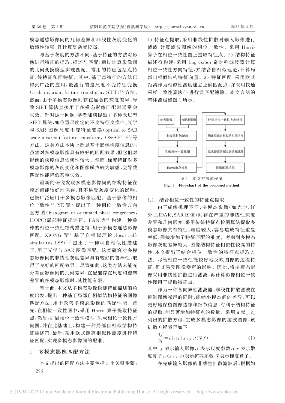 基于局部自相似结构特征的多模态影像匹配_樊建伟.pdf_第2页