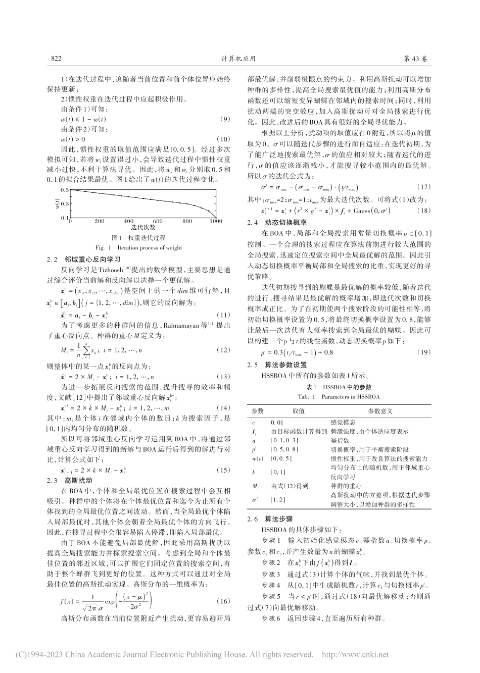 基于邻域重心反向学习的混合樽海鞘群蝴蝶优化算法_向君幸.pdf_第3页