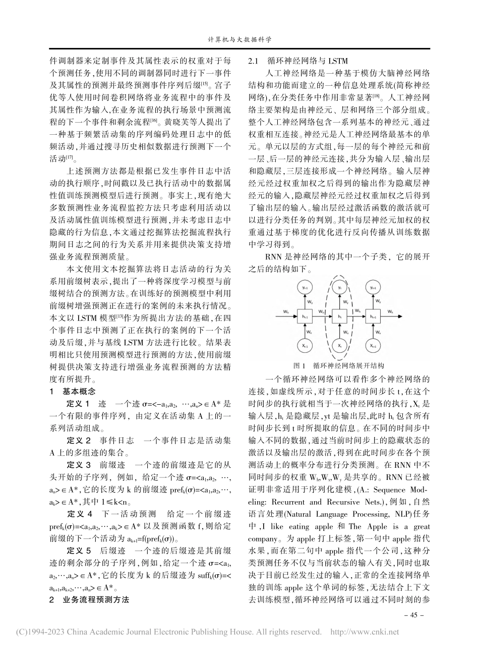 基于前缀树的业务流程增强预测方法_孙大志.pdf_第2页