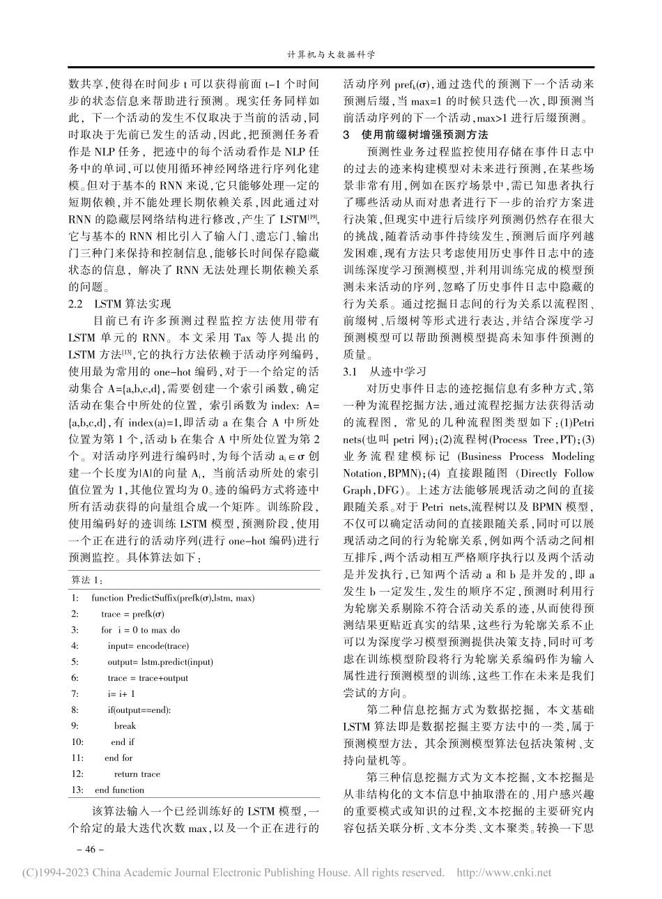 基于前缀树的业务流程增强预测方法_孙大志.pdf_第3页