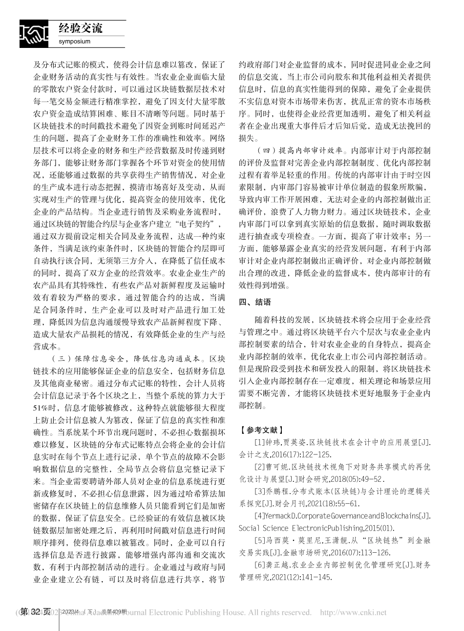 基于区块链技术的农业上市公司内部控制优化研究_林洋.pdf_第3页