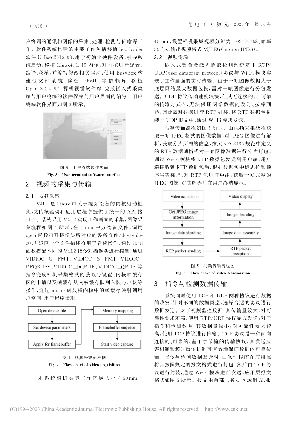 基于机器视觉的嵌入式铝合金激光除漆检测系统_李宇彬.pdf_第3页