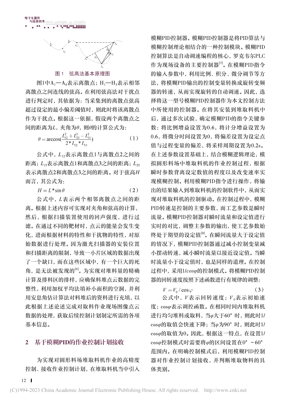 基于模糊PID的圆形料场堆取料机作业控制方法_田秀琴.pdf_第2页