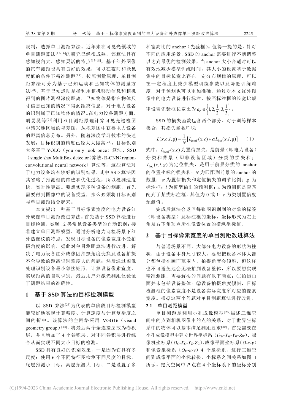 基于目标像素宽度识别的电力...备红外成像单目测距改进算法_杨帆.pdf_第2页