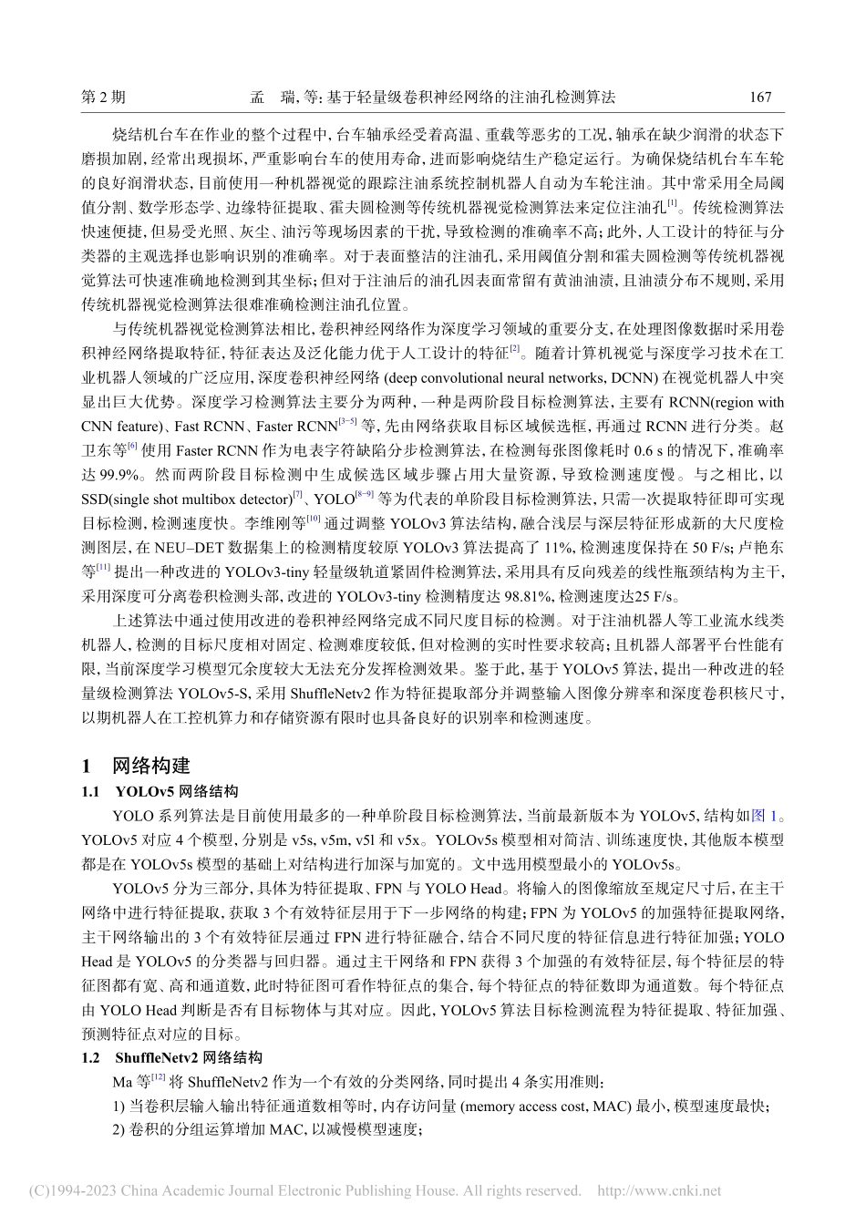 基于轻量级卷积神经网络的注油孔检测算法_孟瑞.pdf_第2页