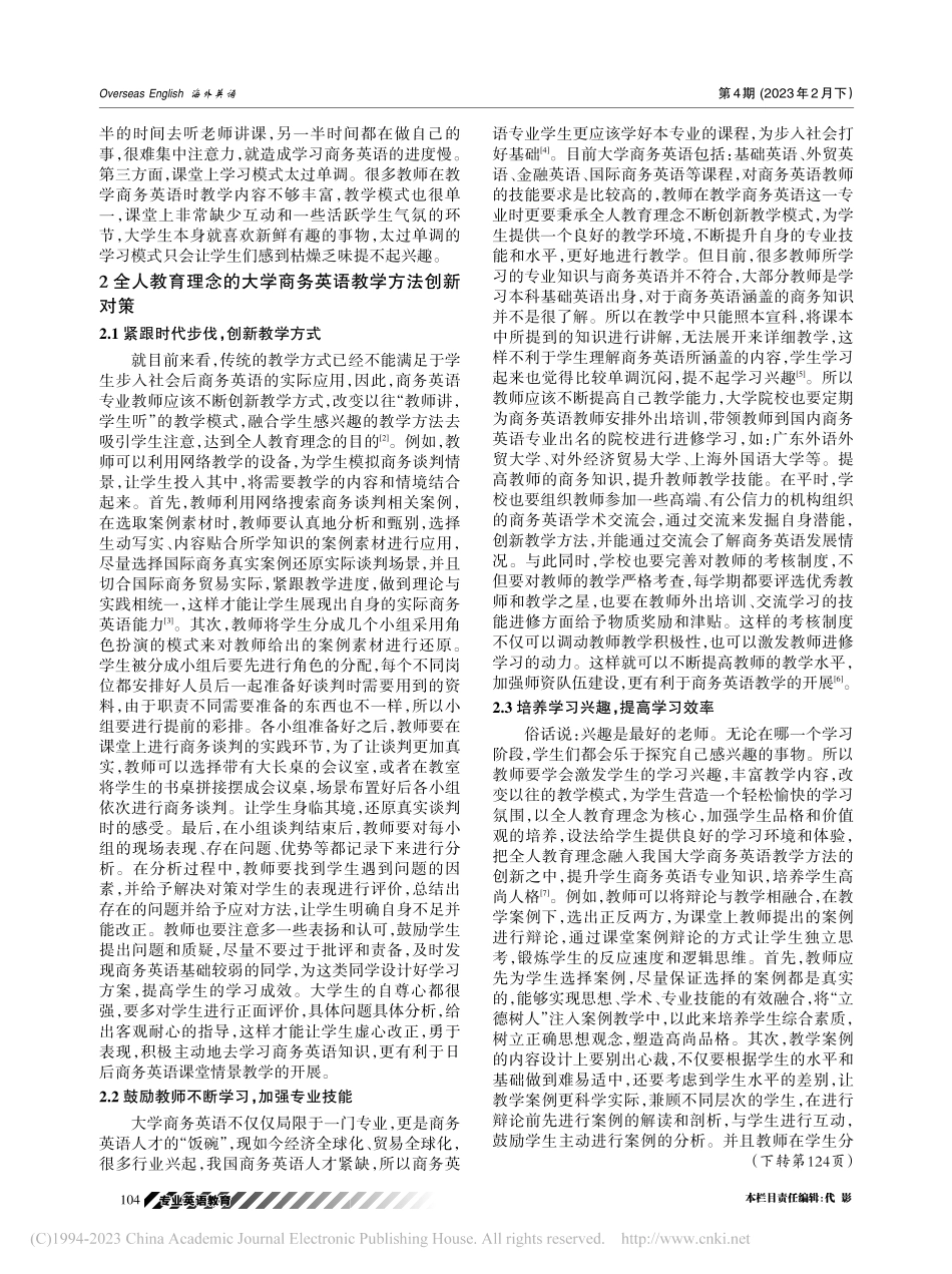 基于全人教育理念的我国大学商务英语教学方法的创新研究_王安妮.pdf_第2页