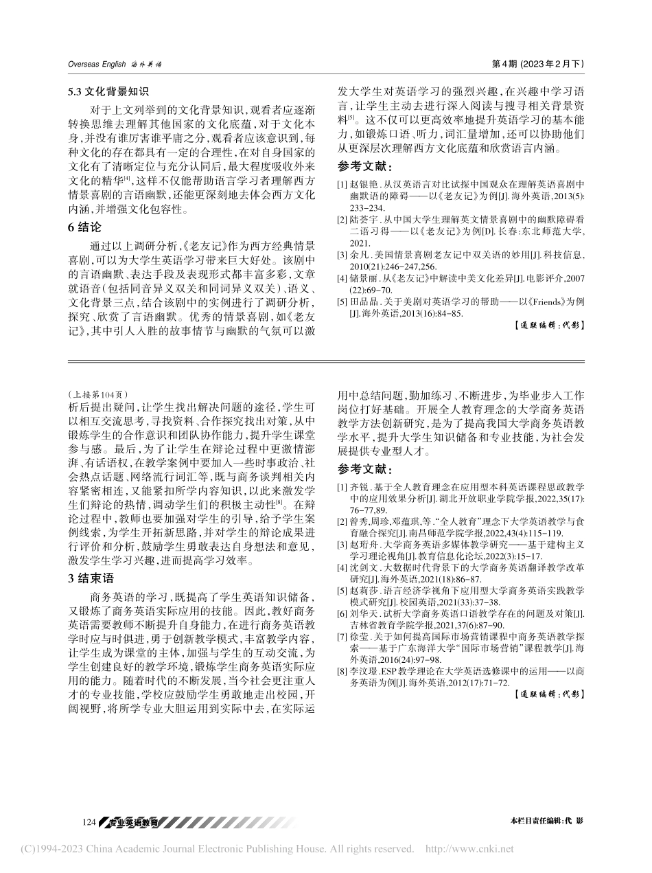 基于全人教育理念的我国大学商务英语教学方法的创新研究_王安妮.pdf_第3页