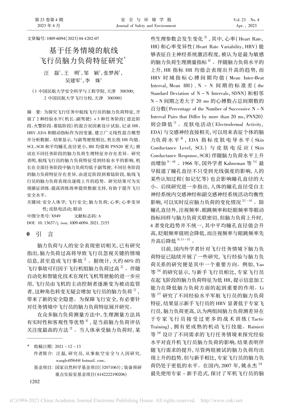 基于任务情境的航线飞行员脑力负荷特征研究_汪磊.pdf_第1页