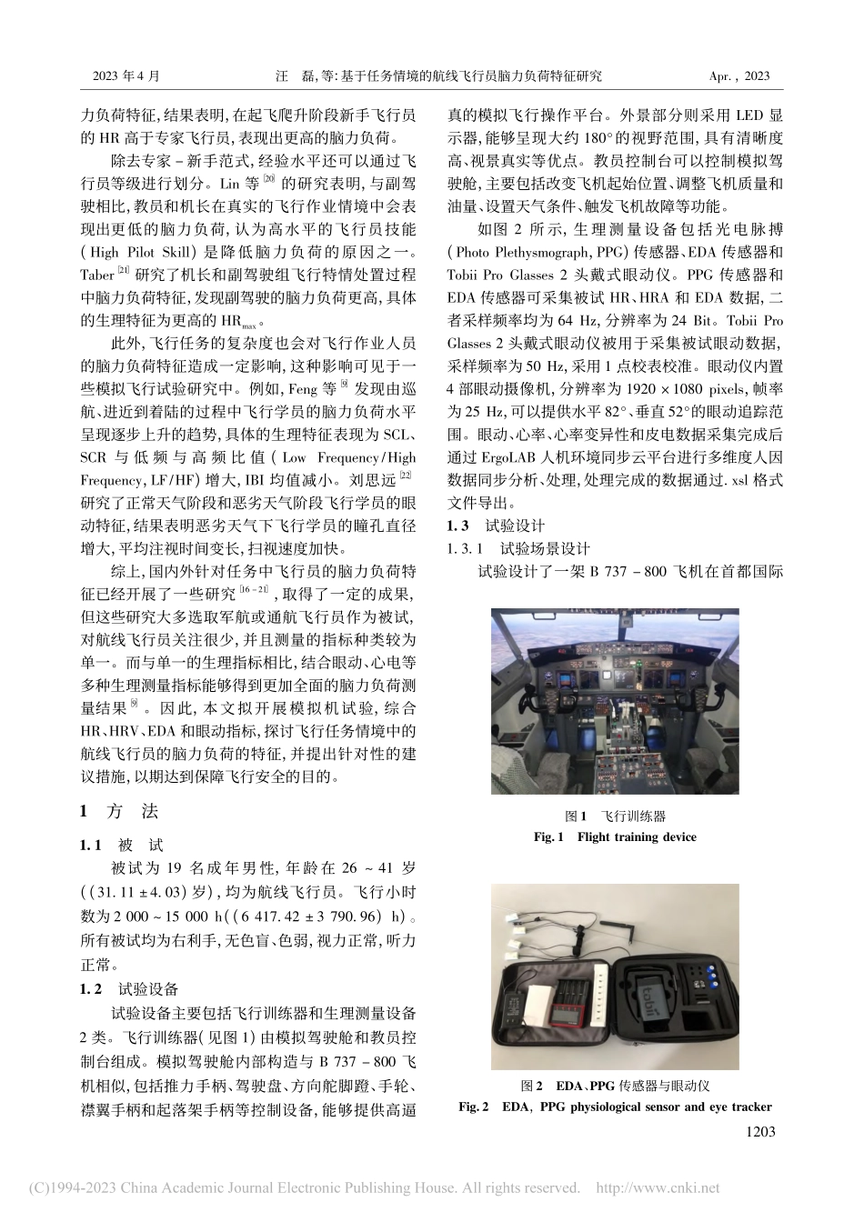 基于任务情境的航线飞行员脑力负荷特征研究_汪磊.pdf_第2页