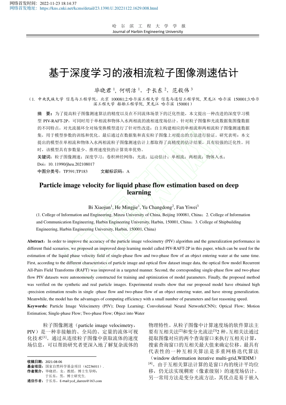 基于深度学习的液相流粒子图像测速估计_毕晓君.pdf_第2页