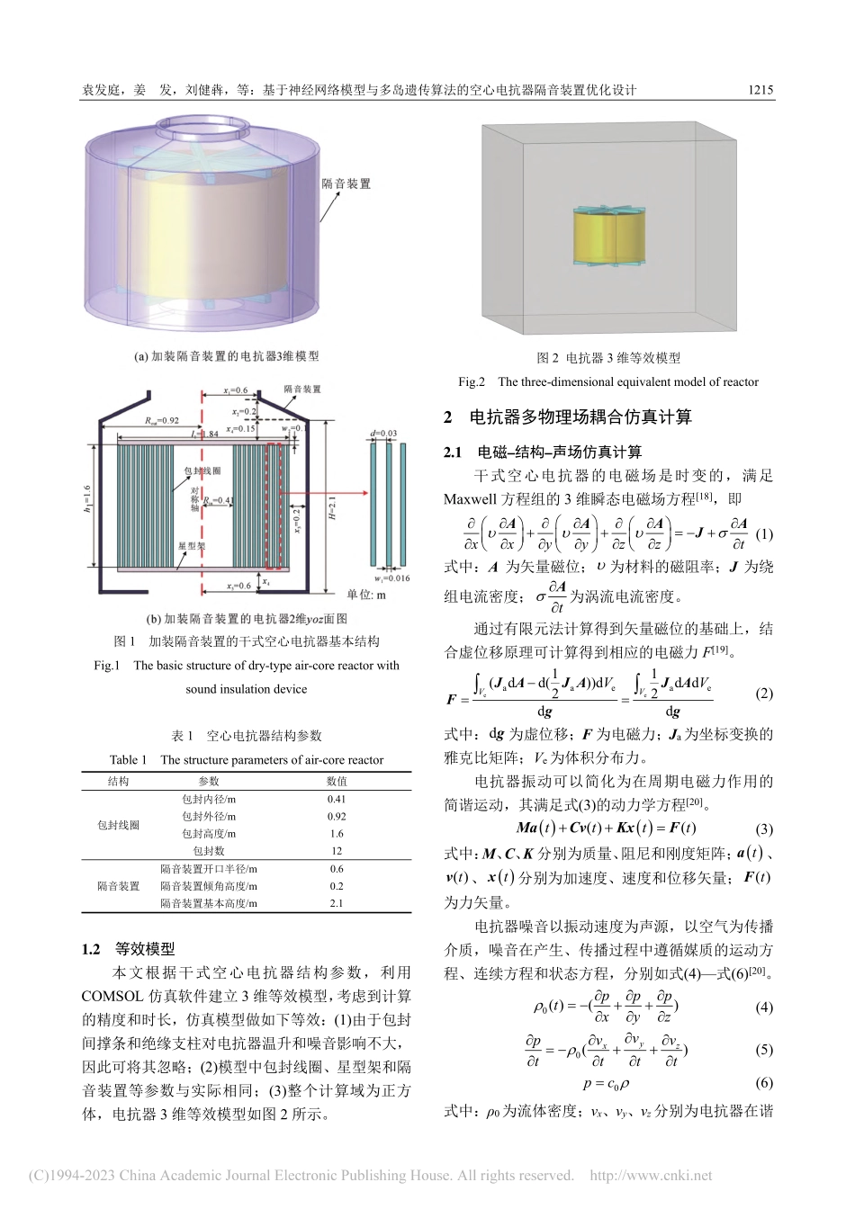 基于神经网络模型与多岛遗传...空心电抗器隔音装置优化设计_袁发庭.pdf_第3页