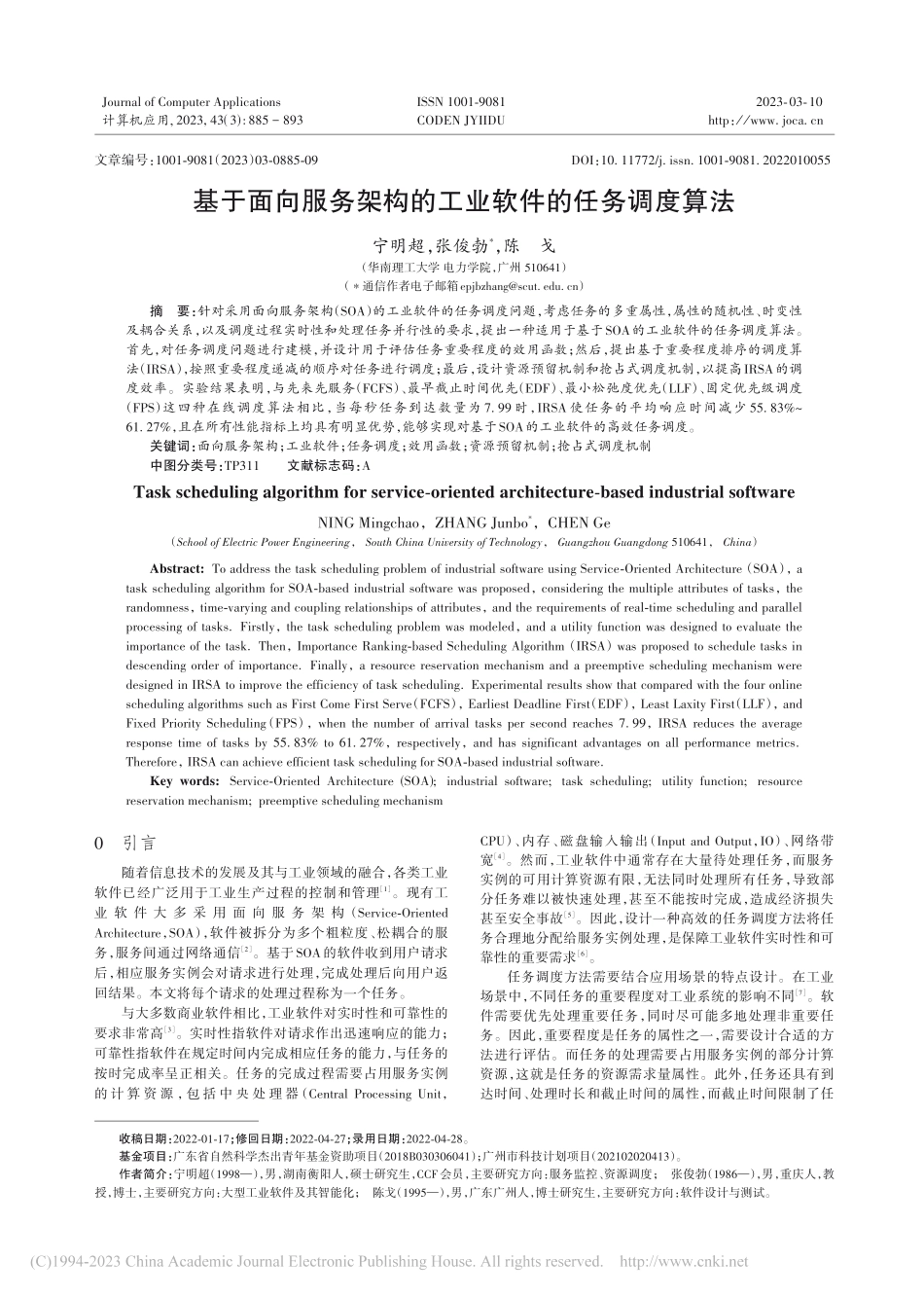 基于面向服务架构的工业软件的任务调度算法_宁明超 (1).pdf_第1页