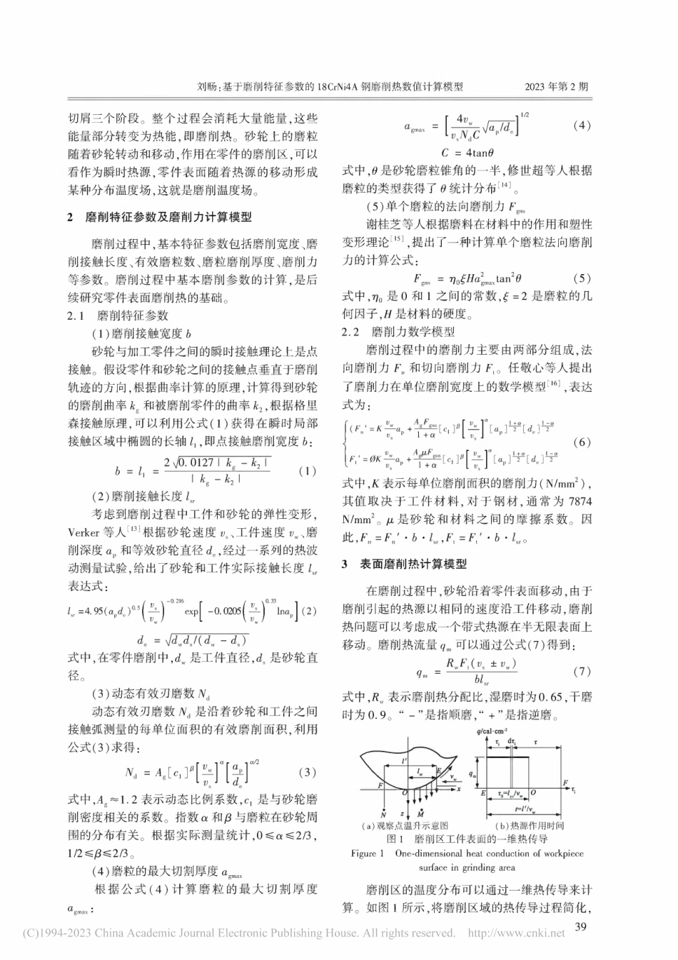 基于磨削特征参数的18Cr...i4A钢磨削热数值计算模型_刘旸.pdf_第2页