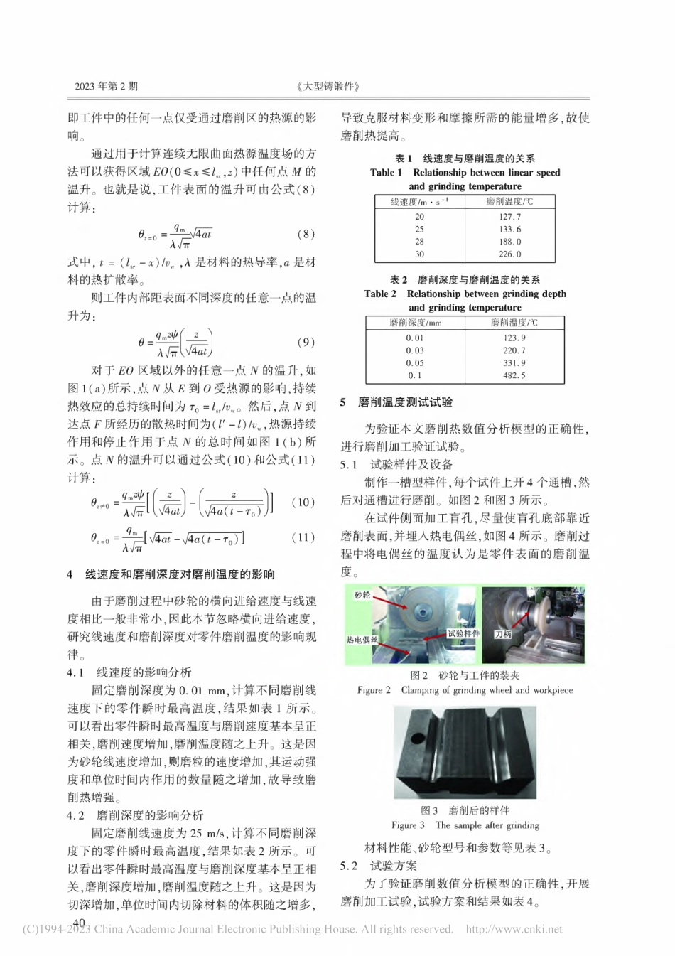 基于磨削特征参数的18Cr...i4A钢磨削热数值计算模型_刘旸.pdf_第3页