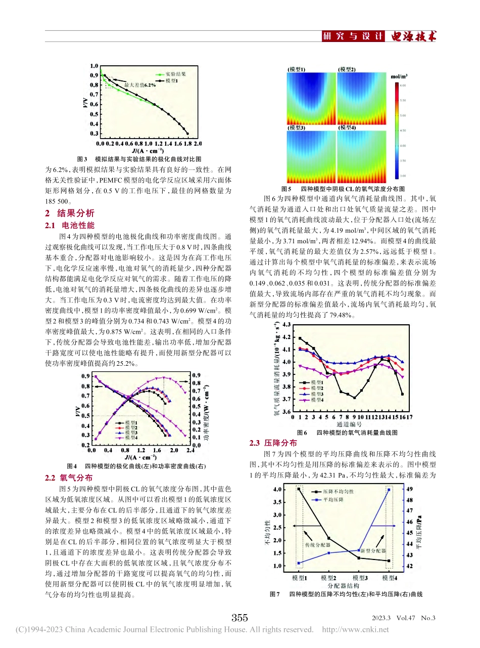 基于默里定律设计的PEMFC阴极分配器研究_靳遵龙.pdf_第3页