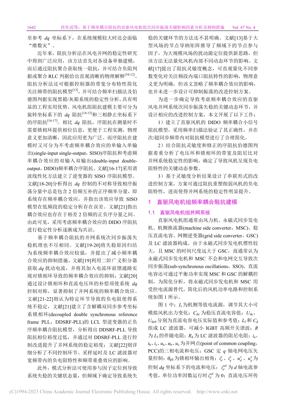 基于频率耦合阻抗的直驱风电...关键影响因素分析及抑制措施_肖仕武.pdf_第2页