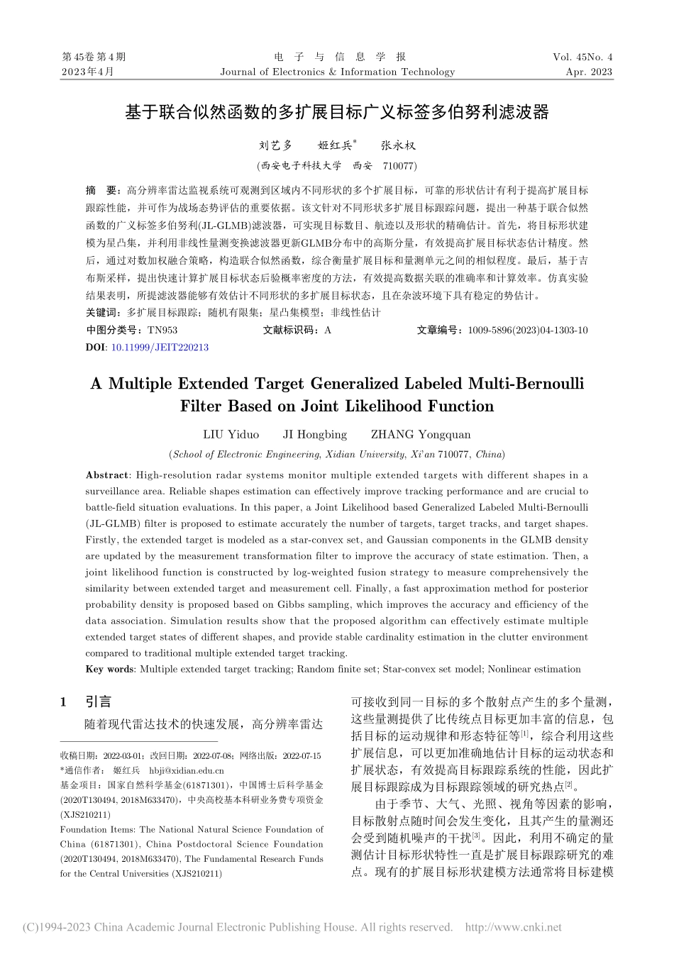 基于联合似然函数的多扩展目标广义标签多伯努利滤波器_刘艺多.pdf_第1页