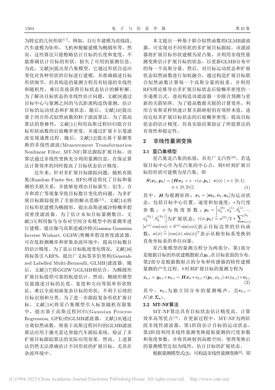 基于联合似然函数的多扩展目标广义标签多伯努利滤波器_刘艺多.pdf_第2页