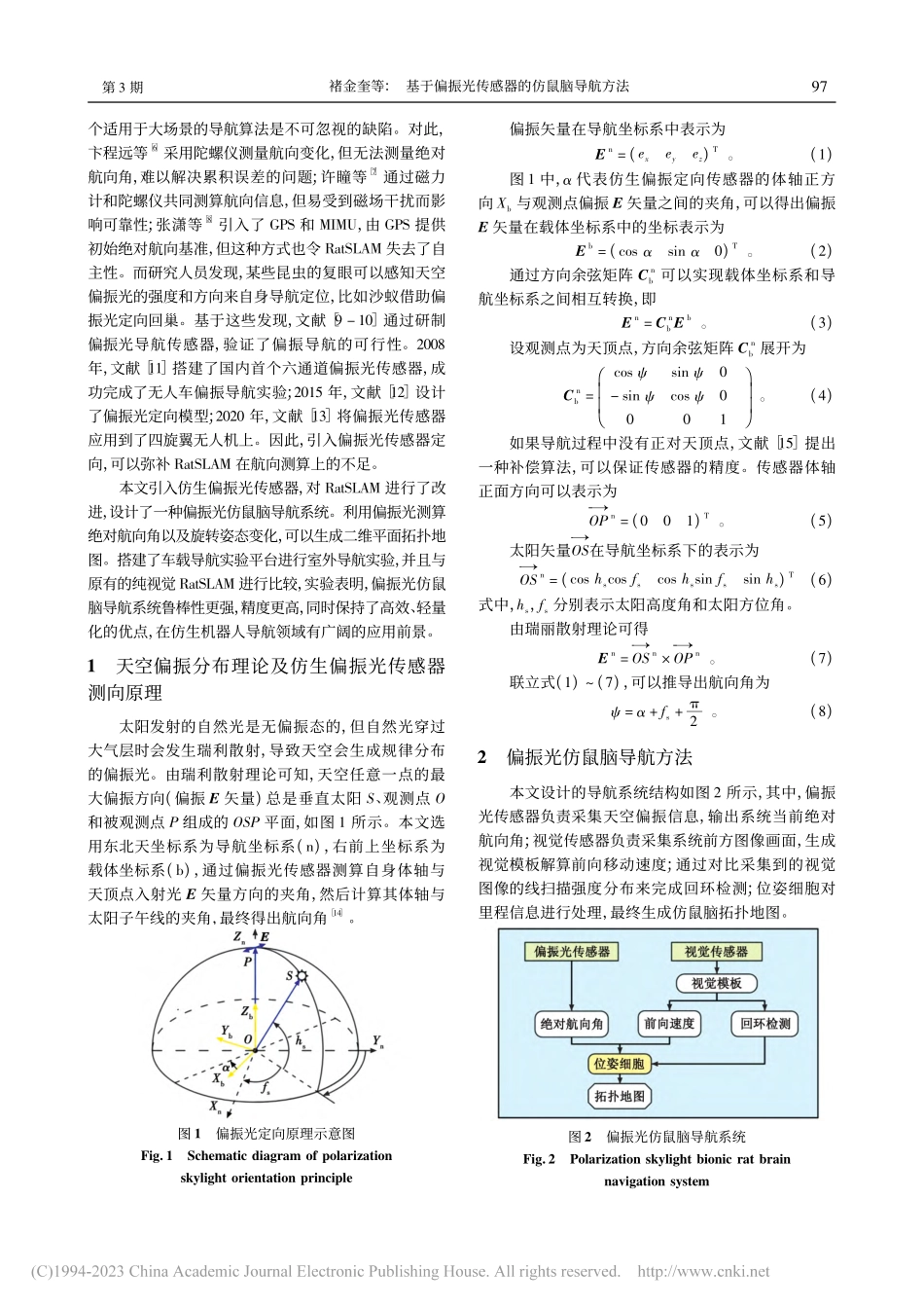 基于偏振光传感器的仿鼠脑导航方法_褚金奎.pdf_第2页