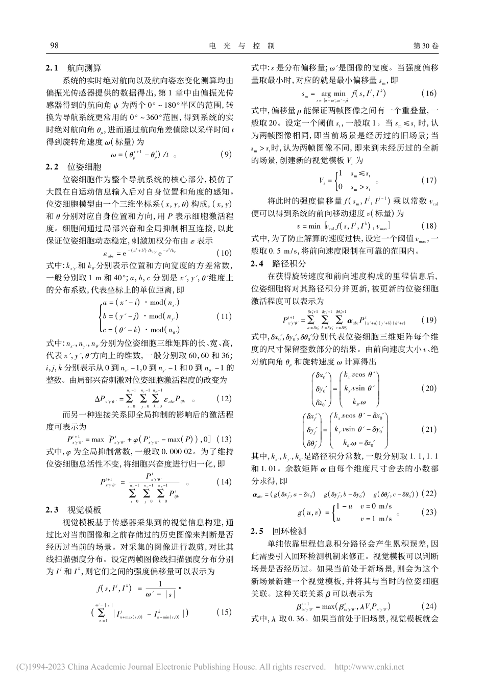 基于偏振光传感器的仿鼠脑导航方法_褚金奎.pdf_第3页