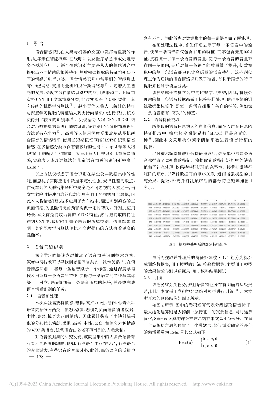 基于卷积神经网络的火车站语音情感识别方法_彭凯贝.pdf_第2页