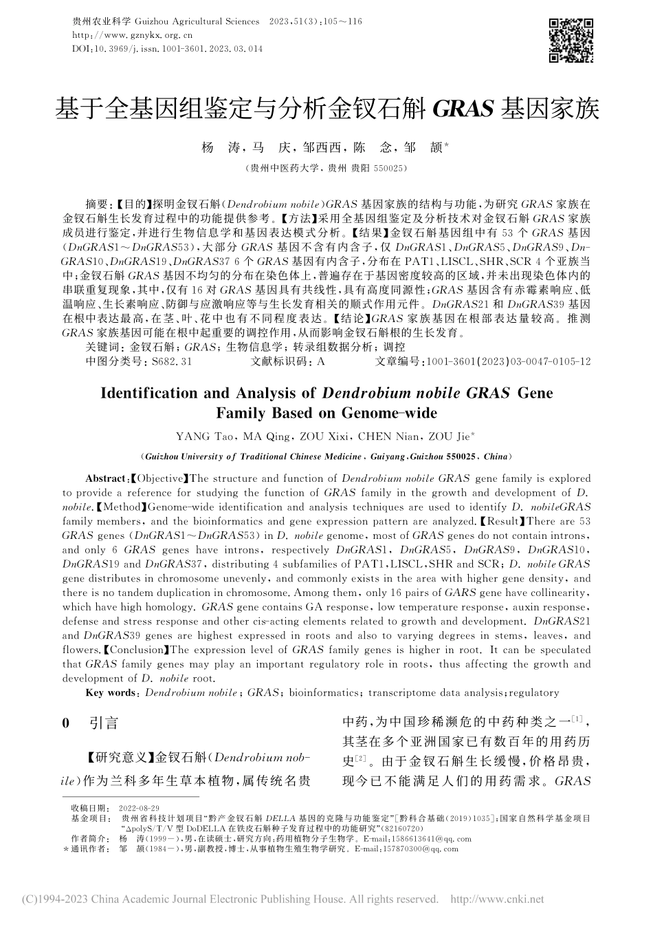 基于全基因组鉴定与分析金钗石斛GRAS基因家族_杨涛.pdf_第1页