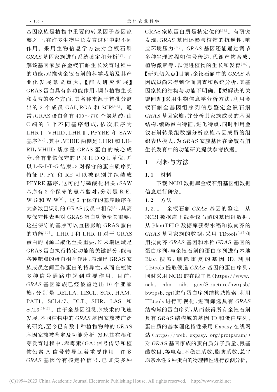 基于全基因组鉴定与分析金钗石斛GRAS基因家族_杨涛.pdf_第2页