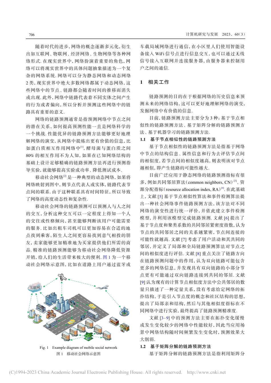 基于门控循环单元的移动社会网络链路预测方法_刘林峰.pdf_第2页