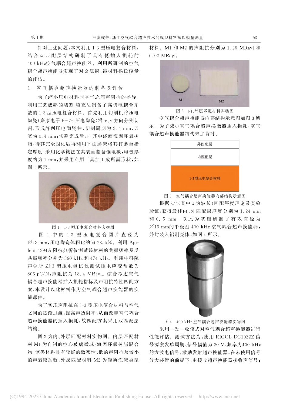 基于空气耦合超声技术的线型材料杨氏模量测量_王晓彧.pdf_第2页