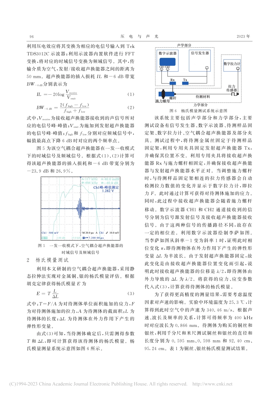 基于空气耦合超声技术的线型材料杨氏模量测量_王晓彧.pdf_第3页