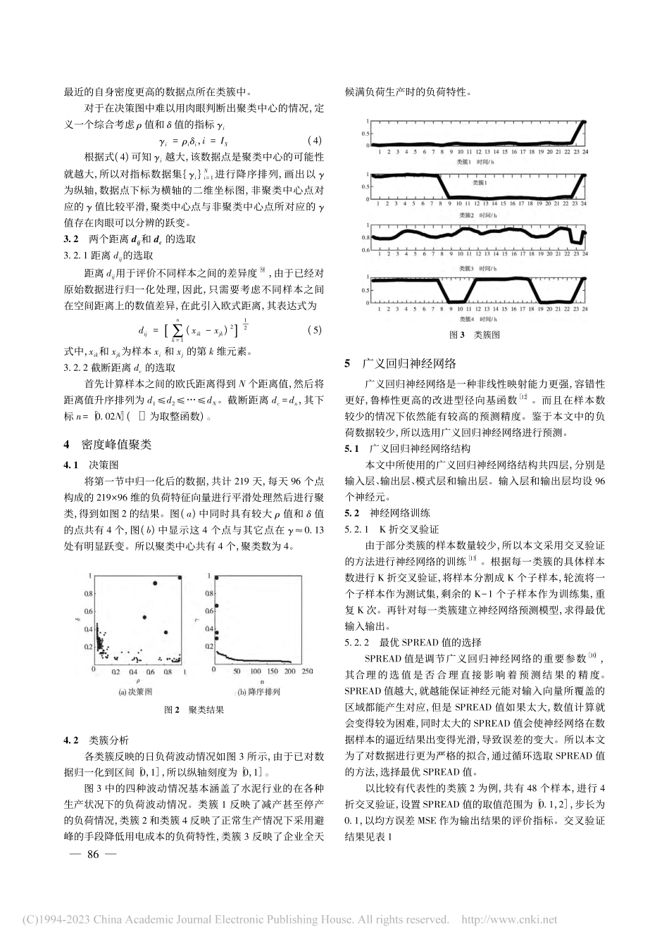 基于密度峰值聚类的超短期工业负荷预测_金维刚.pdf_第3页