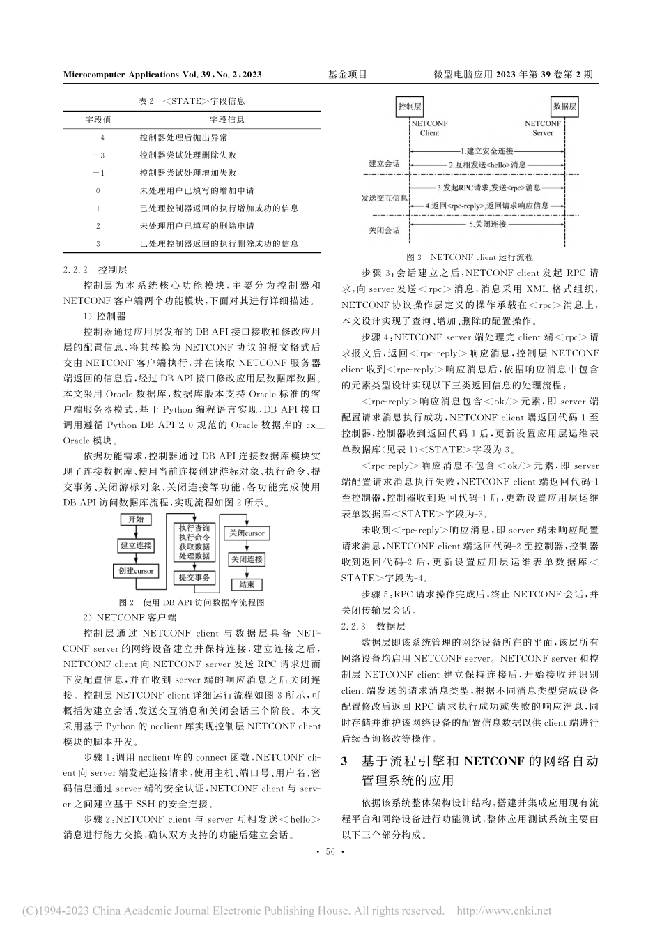 基于流程引擎和SDN的网络自动管理系统的设计与实现_肖漫漫.pdf_第3页