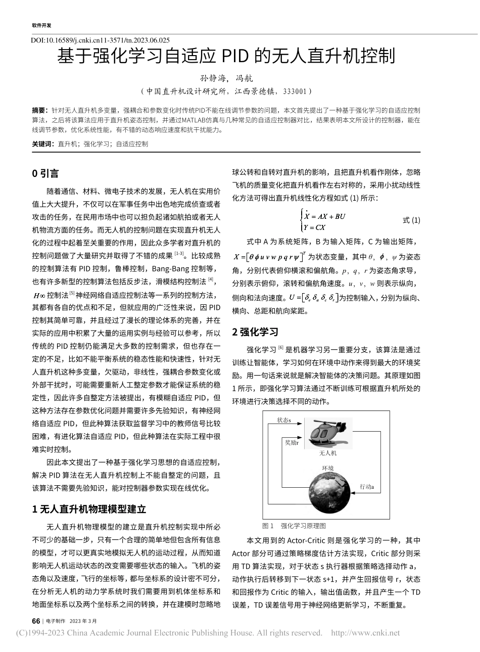 基于强化学习自适应PID的无人直升机控制_孙静海.pdf_第1页