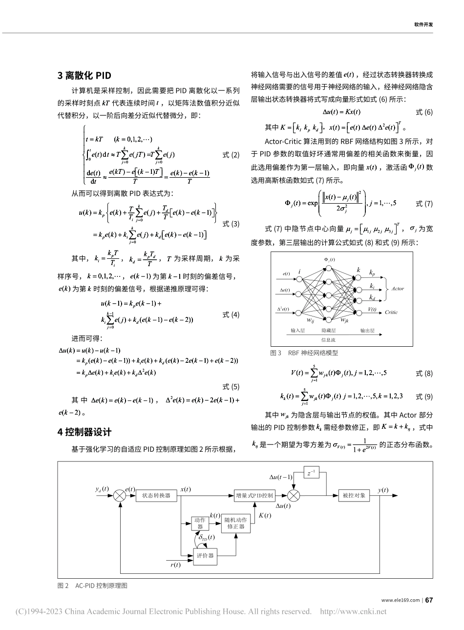 基于强化学习自适应PID的无人直升机控制_孙静海.pdf_第2页