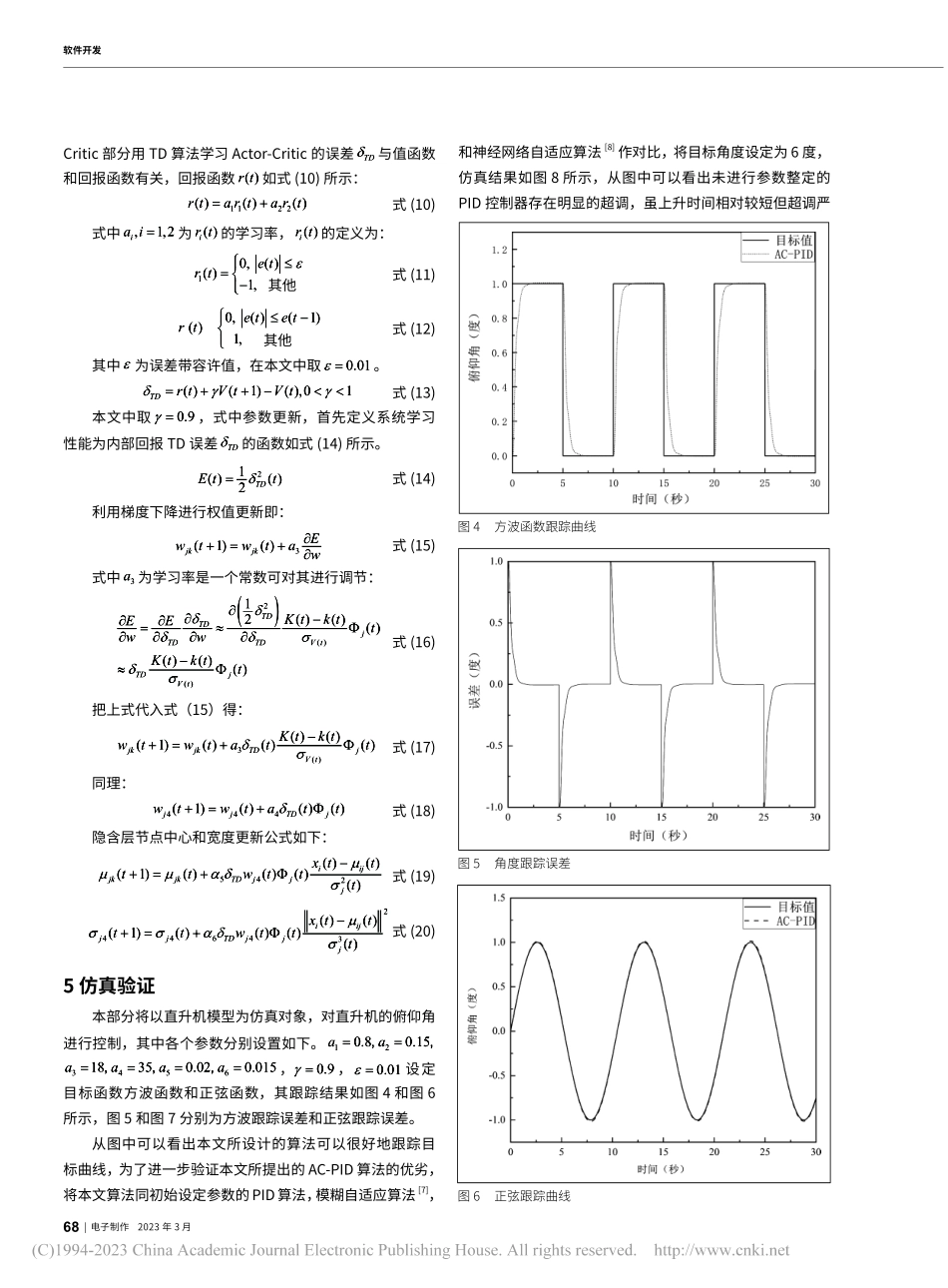 基于强化学习自适应PID的无人直升机控制_孙静海.pdf_第3页