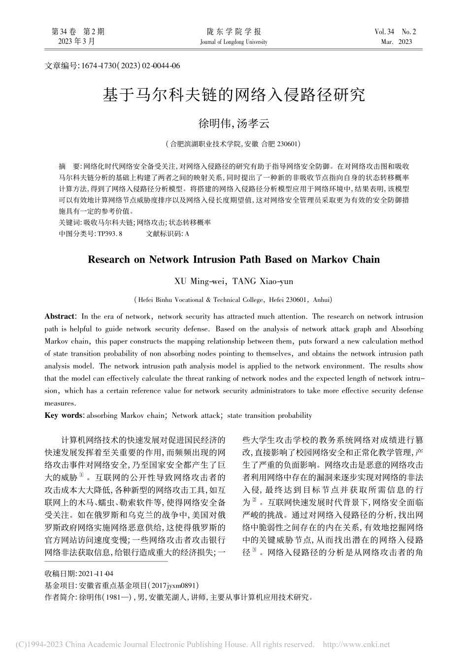 基于马尔科夫链的网络入侵路径研究_徐明伟.pdf_第1页