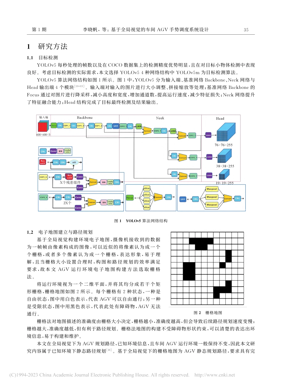 基于全局视觉的车间AGV手势调度系统设计_李晓帆.pdf_第2页