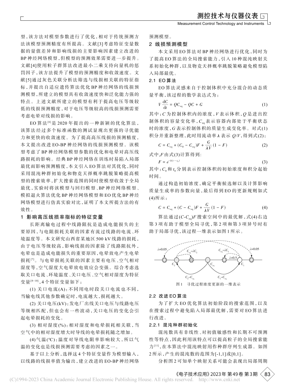基于改进EO-BP神经网络的高压线损预测_徐利美.pdf_第2页
